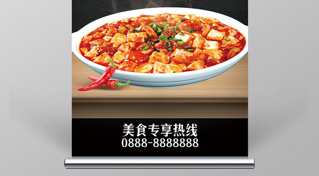 深灰色时尚餐厅美食麻婆豆腐菜品宣传易拉宝