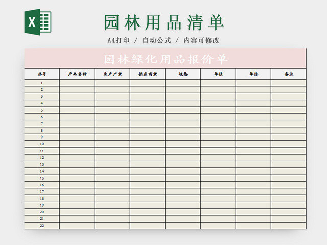 园林用品清单