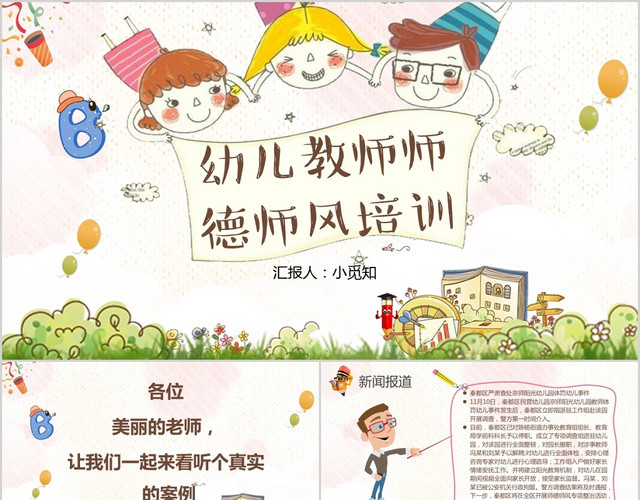 教师培训手绘风儿童卡通幼儿园师风师德教育培训课件PPT