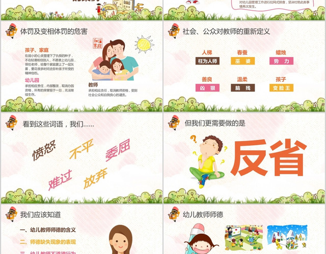 教师培训手绘风儿童卡通幼儿园师风师德教育培训课件PPT