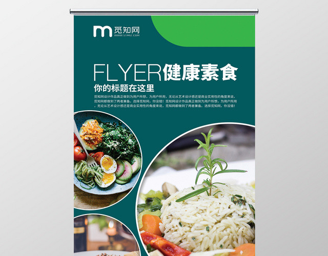 蓝色FLYER健康素食素食餐厅宣传易拉宝展架