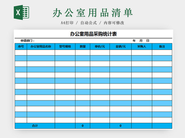 办公室用品清单
