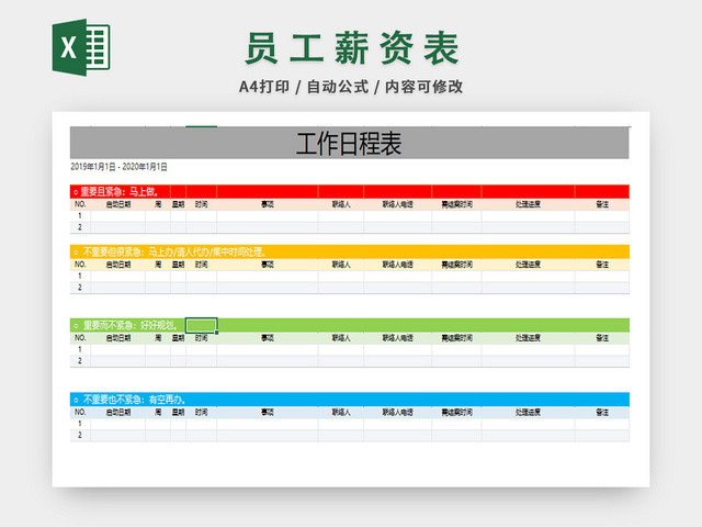 个人生活日程表