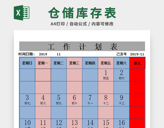 个人生活日程表