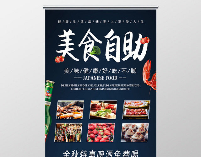 深蓝色经典时尚海鲜美食自助餐厅宣传易拉宝