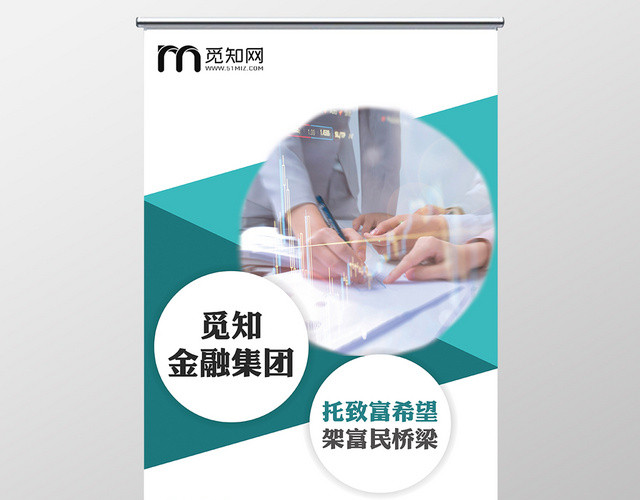商务风金融集团招聘易拉宝X展架