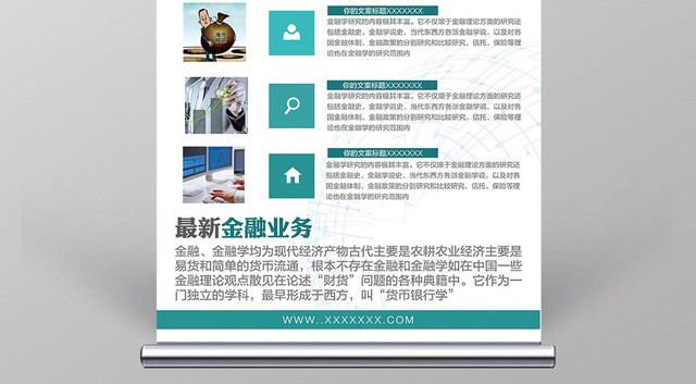 商务风金融集团招聘易拉宝X展架