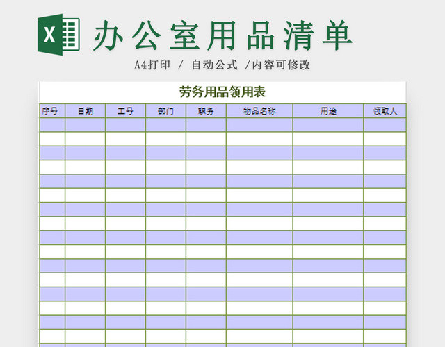 办公室用品清单