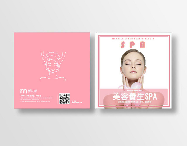 美容养生SPA粉色简约风平面设计画册封面