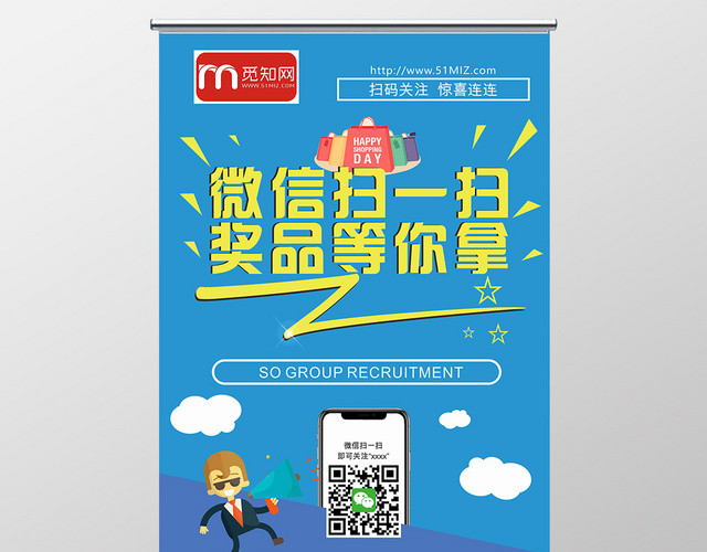 微信扫一扫奖品等你拿蓝色卡通简约风活动宣传易拉宝X展架