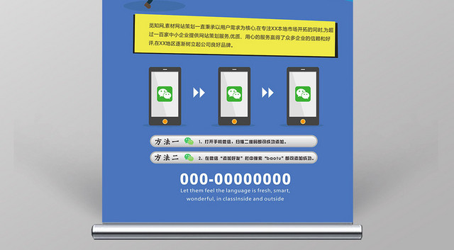 微信扫一扫奖品等你拿蓝色卡通简约风活动宣传易拉宝X展架
