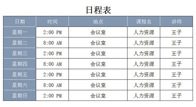 日程表