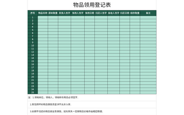 简约大气公司物品领用登记表EXCEL模板