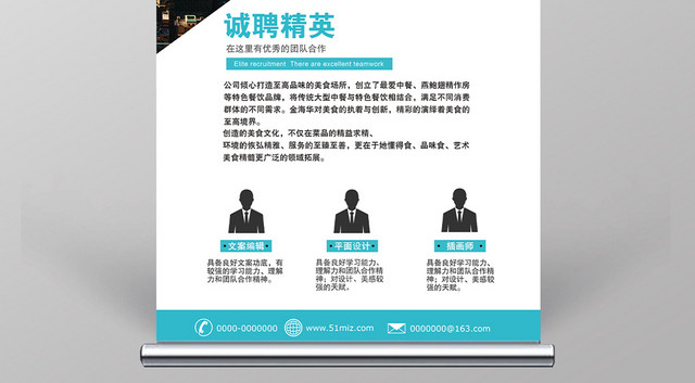 活动宣传大气新能源发展公司招聘展板易拉宝展架