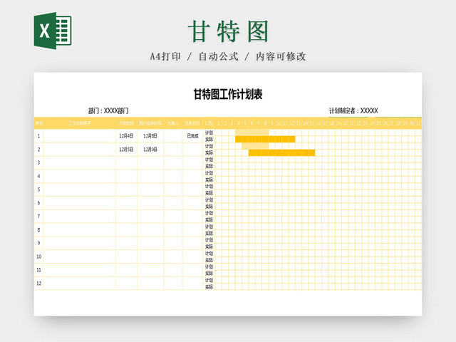 甘特图工作计划表