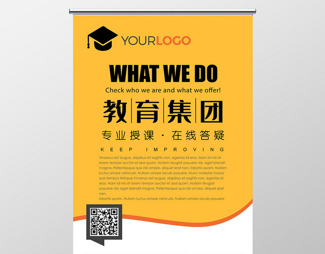 大气时尚教育集团学校辅导班企业教育易拉宝展架