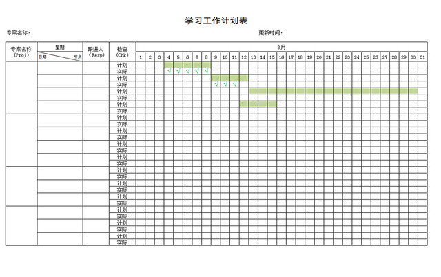 学习工作计划表甘特图