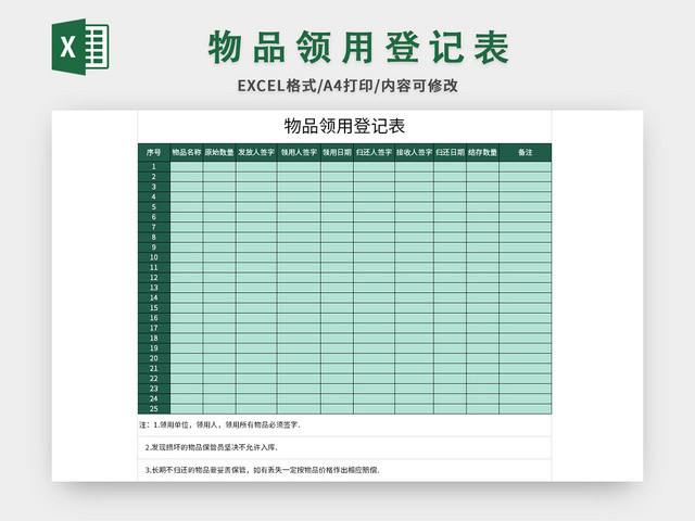 简约大气公司物品领用登记表EXCEL模板