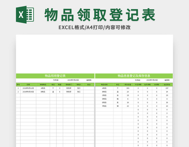 最全的物品领用登记表EXCEL模板