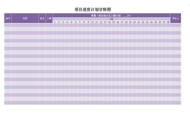 项目进度计划甘特图