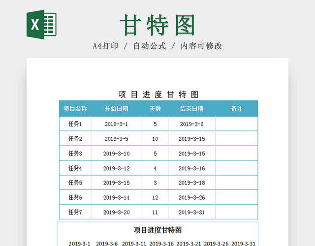 项目进度甘特图