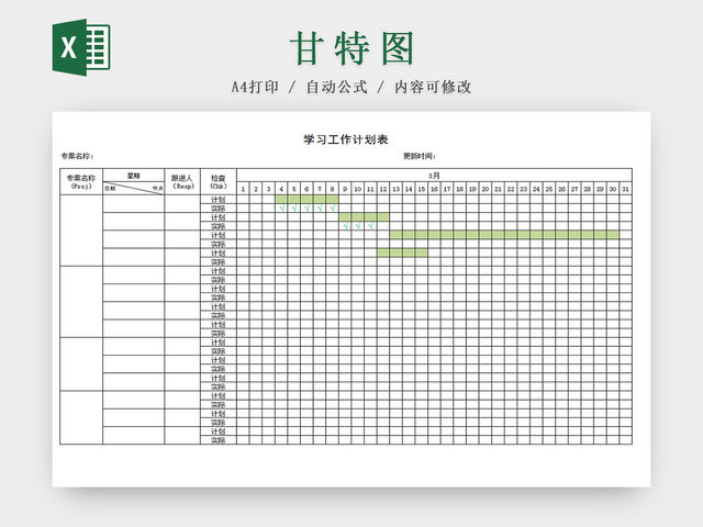 学习工作计划表甘特图