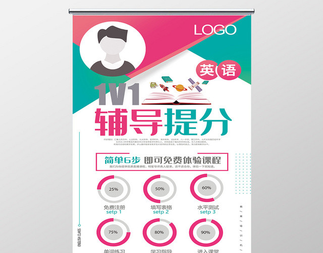小清新英语培训班辅导提分培训宣传X展架易拉宝