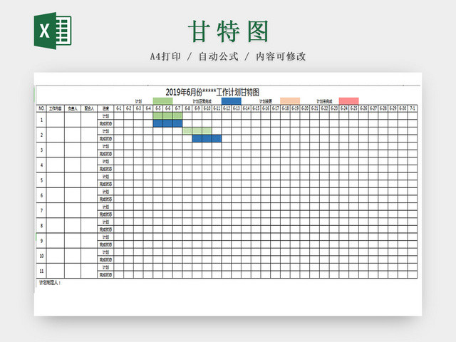 工作计划甘特图