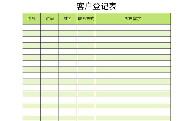 绿色清新风客户登记表EXCEL模板