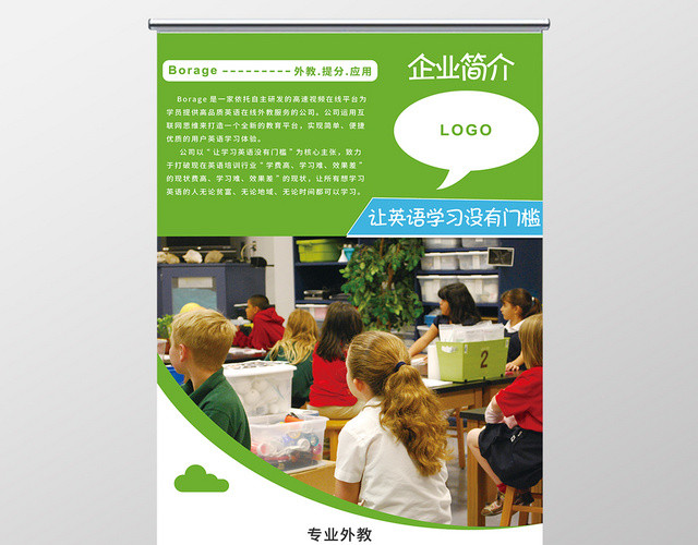 绿色英语教育辅导班招生培训班教育易拉宝展架设计