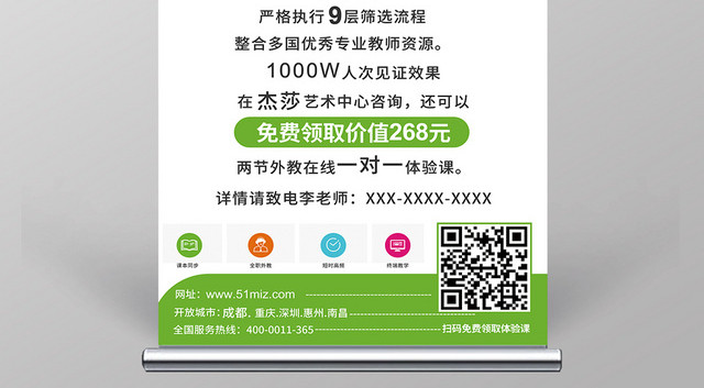 绿色英语教育辅导班招生培训班教育易拉宝展架设计