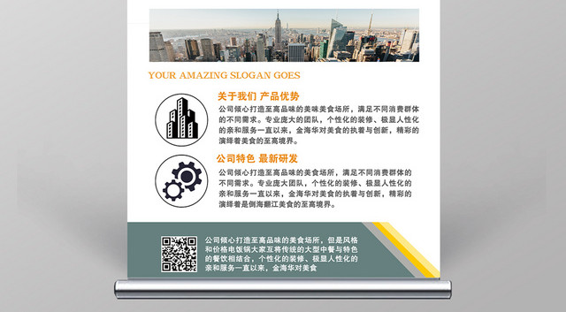 活动宣传大气最新产品强势袭来招聘展板易拉宝展架
