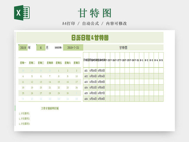 日历日程甘特图