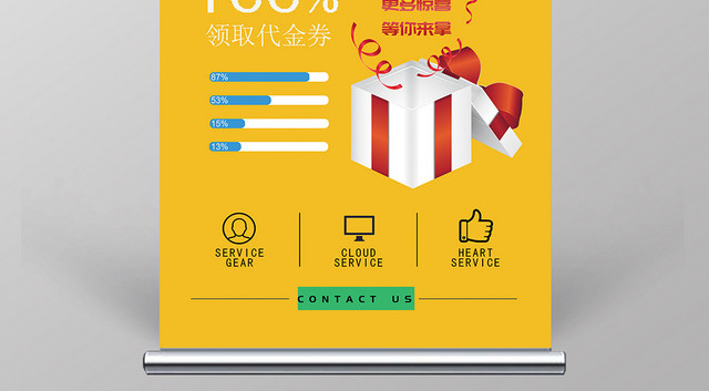 黄白色扫码抽奖领代金券拿大奖宣传易拉宝