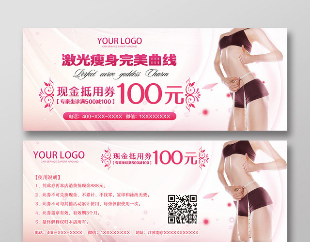 粉色温馨激光瘦身完美曲线美容美体现金抵用券