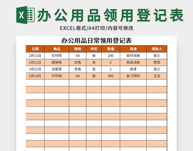 橙色办公用品日常领用登记表EXCEL模板