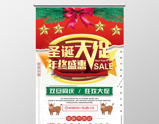 红色金星圣诞风圣诞大促活动易拉宝展架
