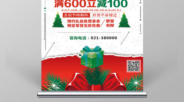 红色金星圣诞风圣诞大促活动易拉宝展架