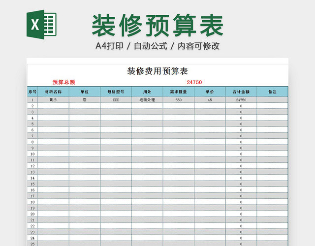装修预算表 包站长