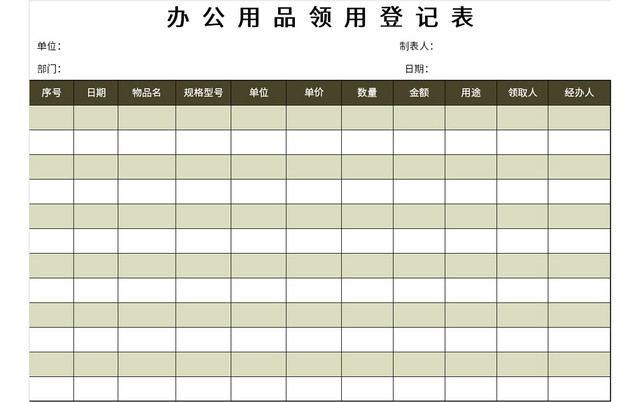 深色公司常用办公用品领用登记表EXCEL模板