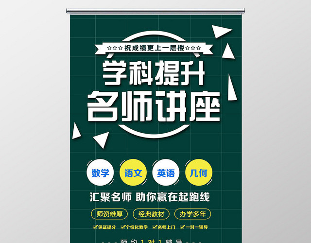 讲座海报深绿色简捷风名师讲座讲座易拉宝展架