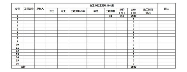 工程结算申报表