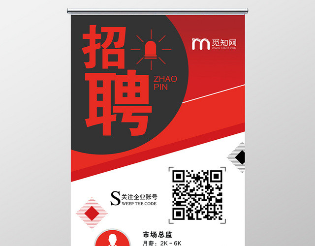 活动宣传大气企业招聘展板易拉宝展架