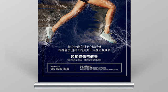 深色背景健身俱乐部运动长跑展架易拉宝