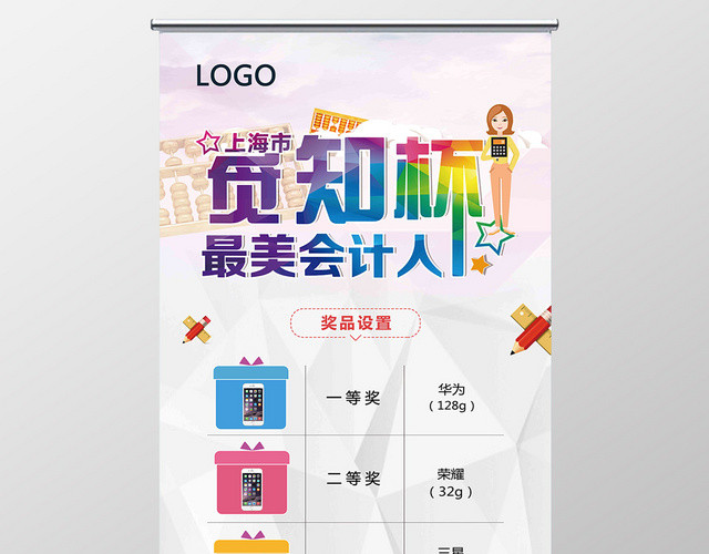粉白色炫彩风会计人活动易拉宝展架
