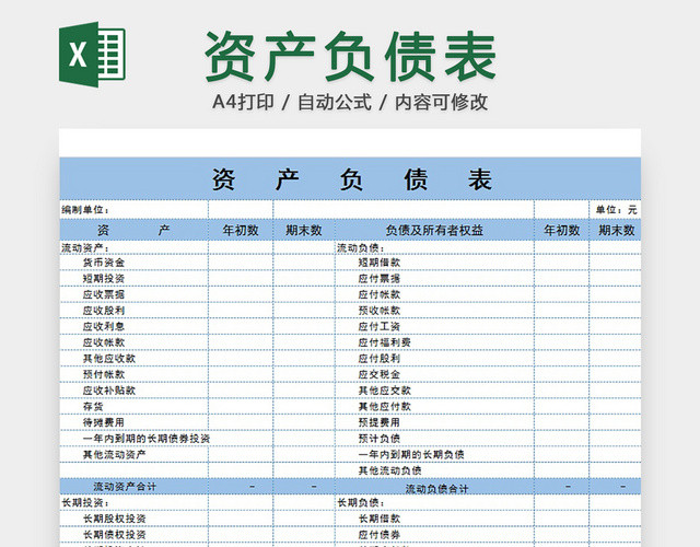 资产负债表