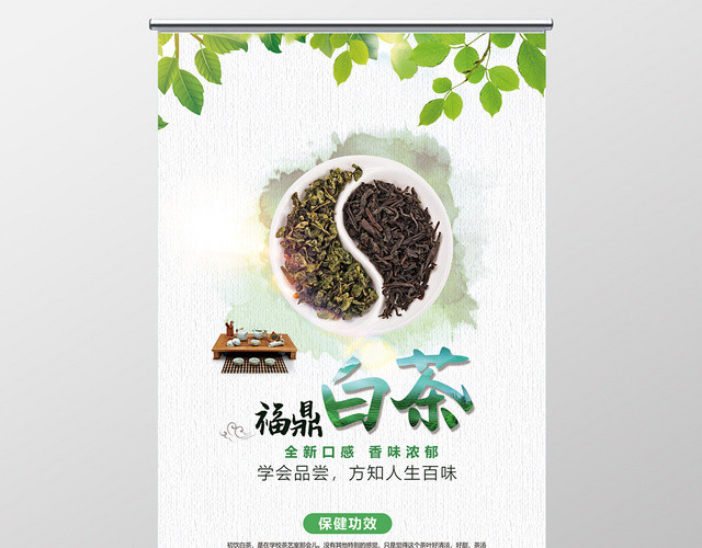白色绿色清新福鼎白茶茶文化茶道茶艺展架易拉宝