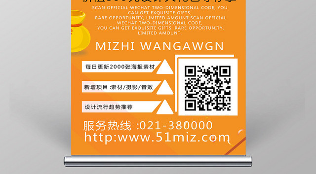 橙黄色卡通风金币扫码送礼活动易拉宝展架