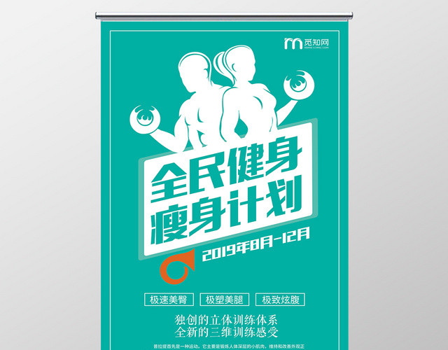 绿色背景全民健身瘦身计划展架易拉宝