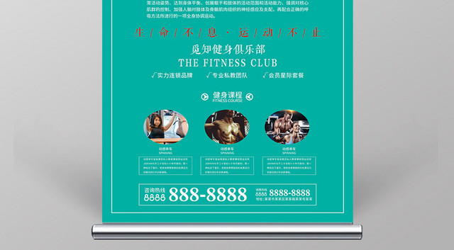 绿色背景全民健身瘦身计划展架易拉宝